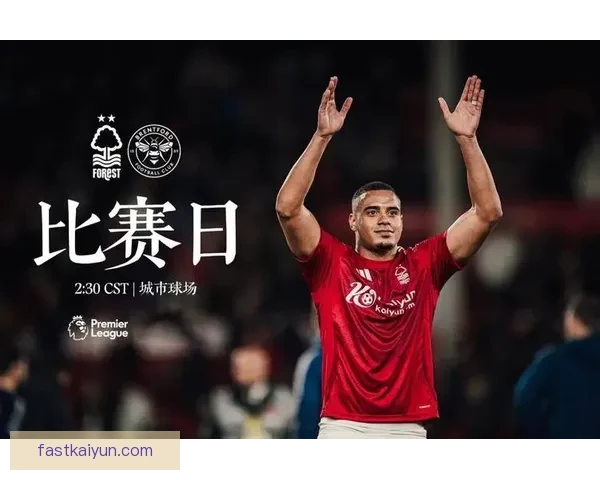 英超诺丁汉森林队持续提升球队竞争力，近期表现值得关注